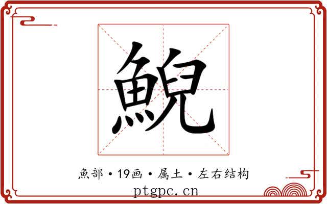 鯢