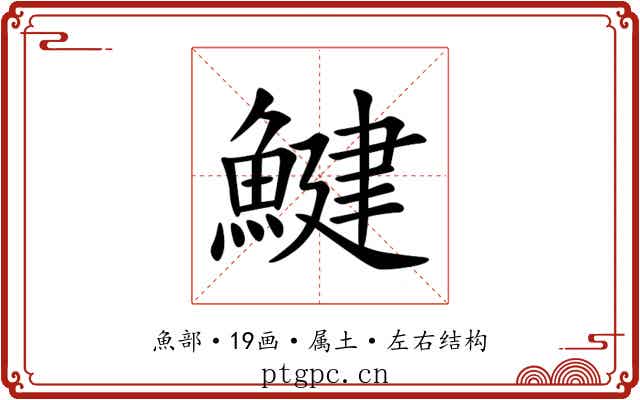 鰎