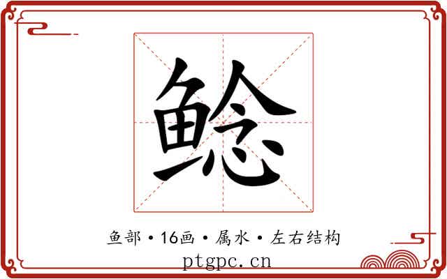 鲶