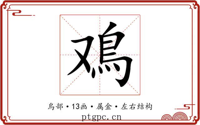 鳮