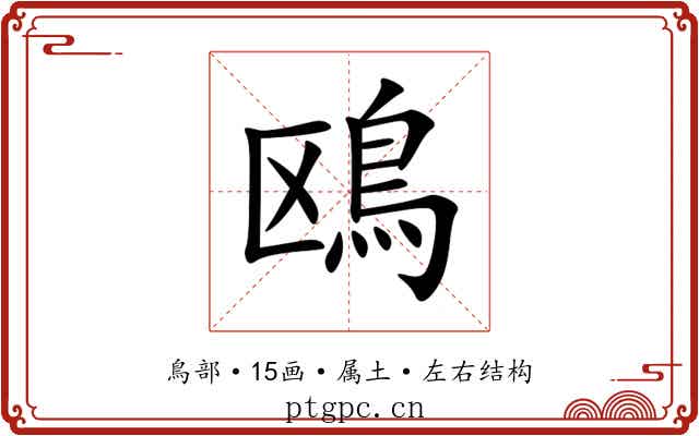鴎