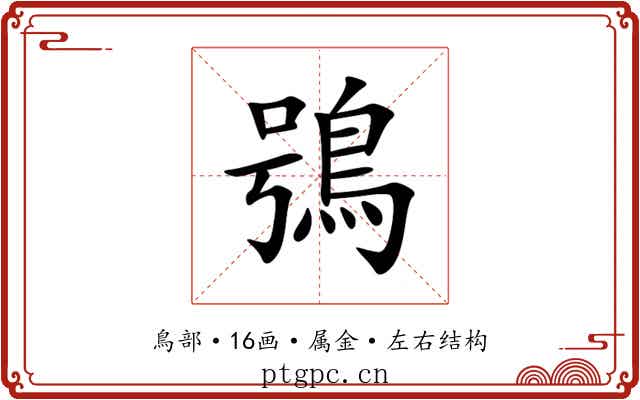 鴞 鴞