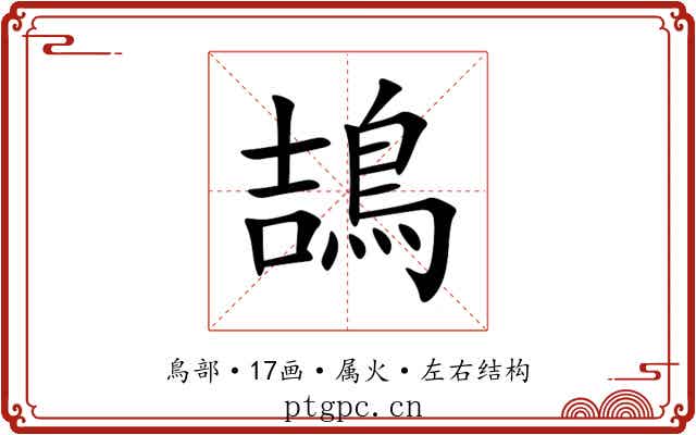 鴶