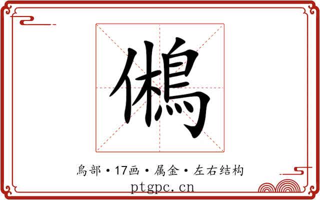 鵂 鵂