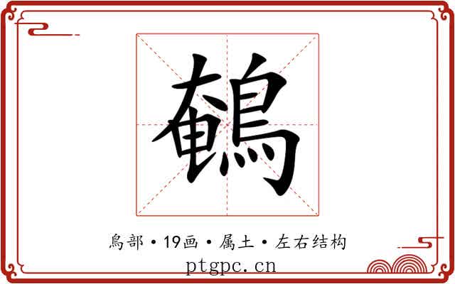 鵪