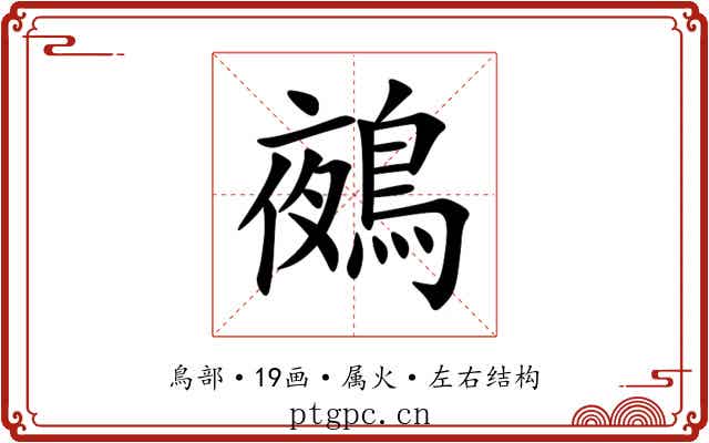 鵺
