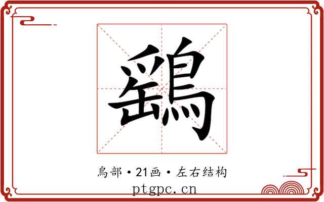 鷂