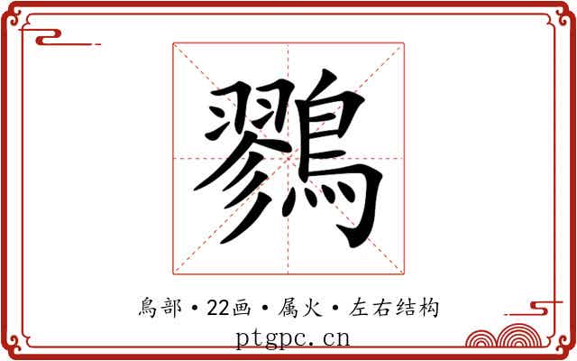 鷚