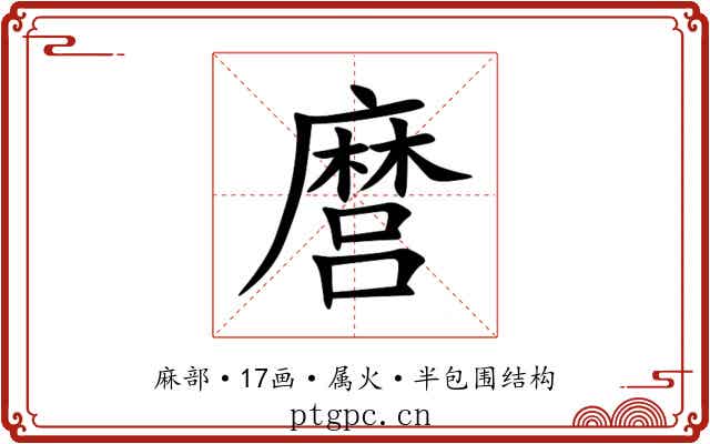 麿