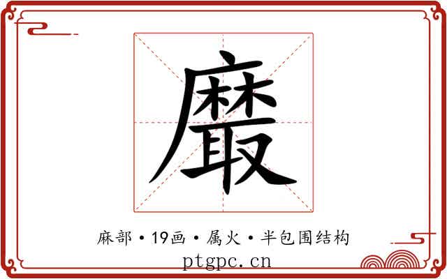 黀