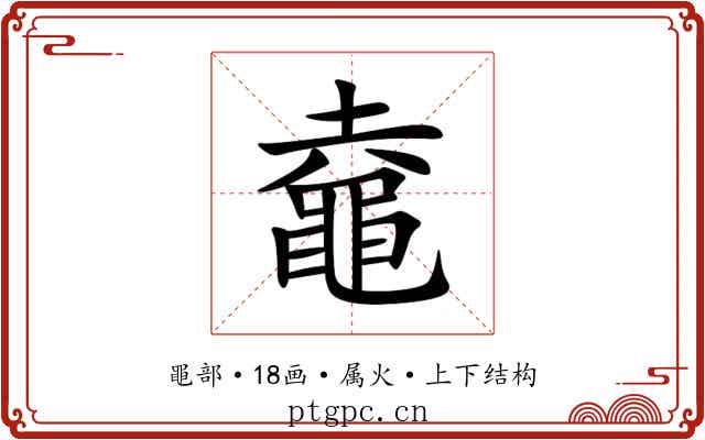 鼀
