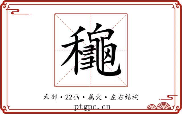 龝