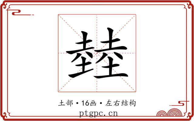 龳 龳