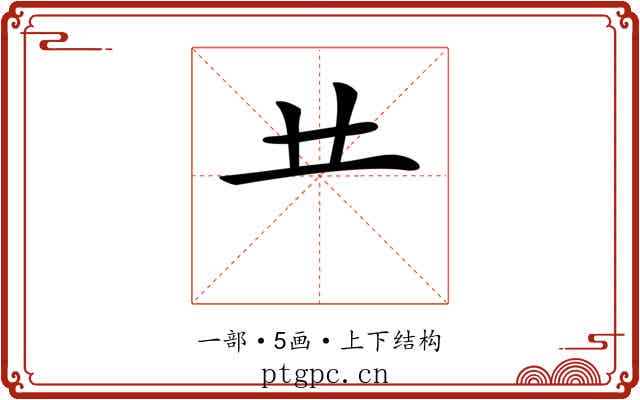 龷