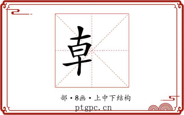 龺