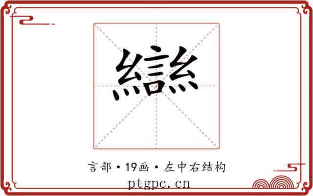 龻