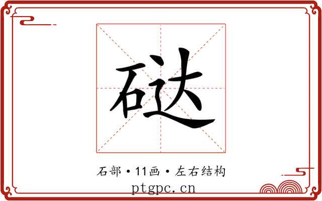 鿎