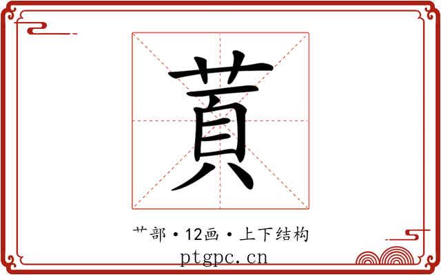 鿓
