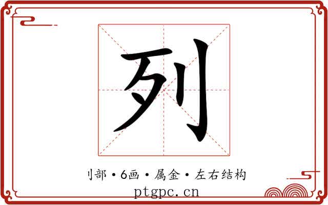 列