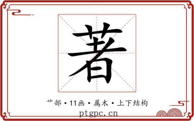 著