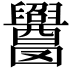 𬜁