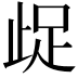 𭭤