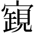 𧡧