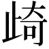 𭭨