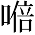 𭉩