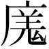 𭙬
