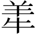 𬙮