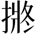 𭡯