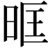𭥰