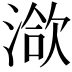 𣹱
