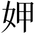 𭑱