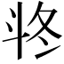 𣁲