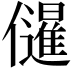 𭀌