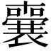𭌌