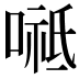𭉸