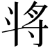 𣁻