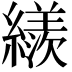 𦆀