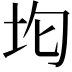 𭎀