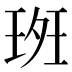 𰢀
