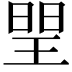 𤦉