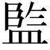 𭾋