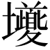 𭐎