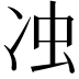 𭂌