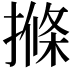 𭢌