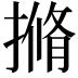 𭢎