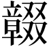 𠮒